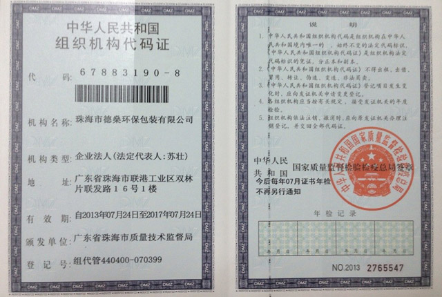 企業(yè)資質(zhì)-德燊資質(zhì)-一種塑料顆粒自動(dòng)裝料裝置實(shí)用新型專利證書(shū)